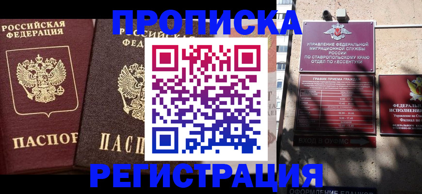 временная регистрация законно в Щёлкино