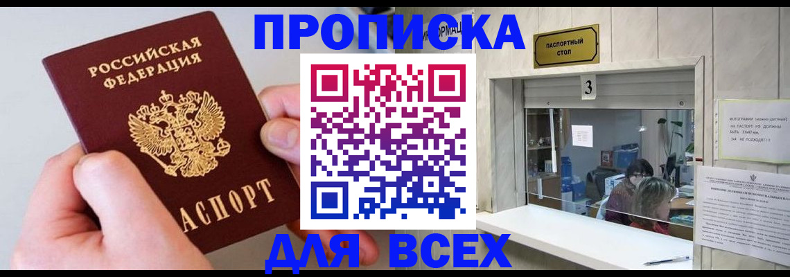 временная регистрация для всех в Щёлкино