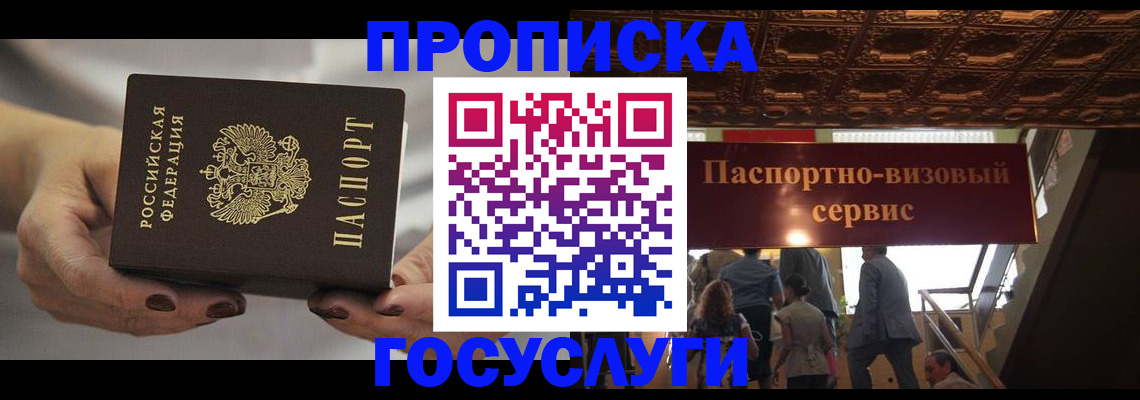 временная регистрация гарантия в Щёлкино