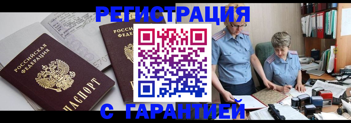 купить прописку в Щёлкино